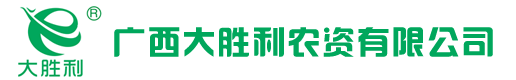 广西大胜利农资有限公司