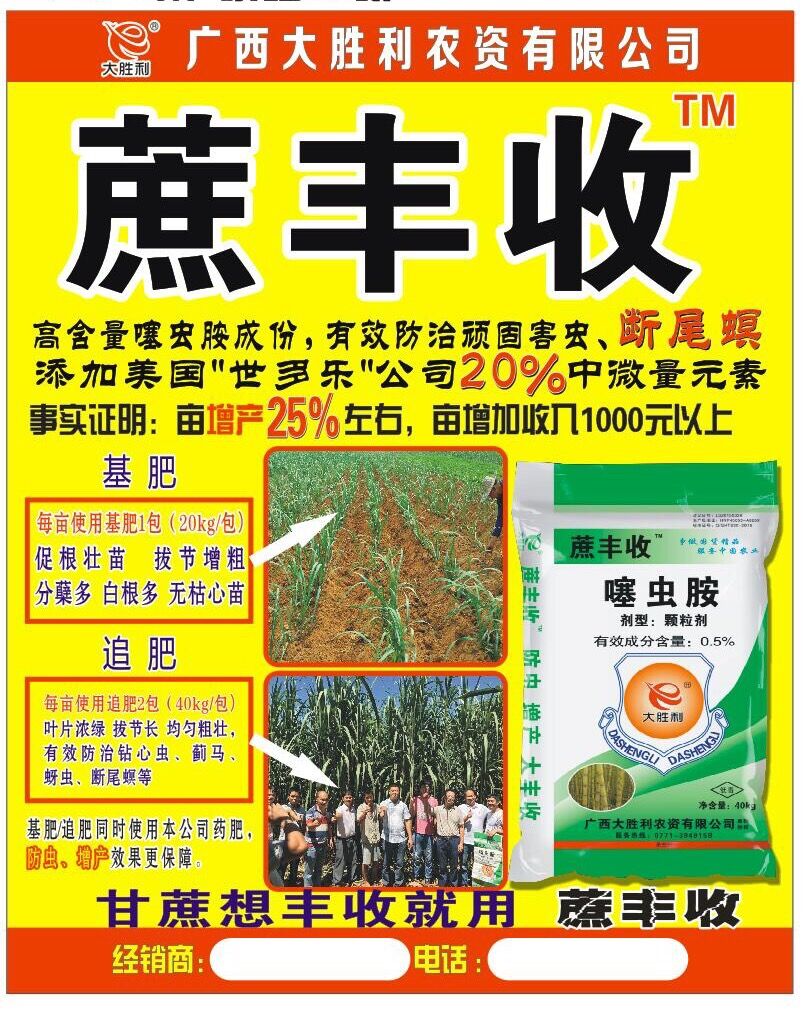 蔗丰收甘蔗药肥