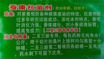 蚕康抗菌剂