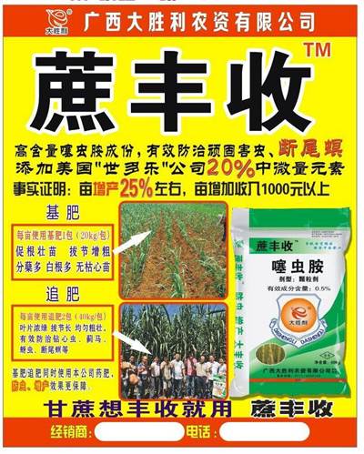 蔗丰收甘蔗药肥