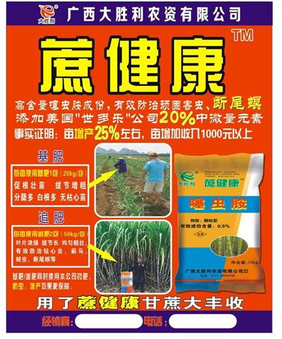 蔗健康甘蔗药肥