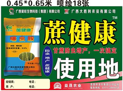 蔗健康甘蔗药肥